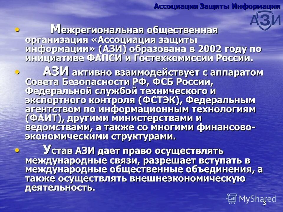 Международные общественные объединения. Межправительственные организации. Международные общественные организации. Правительственные и неправительственные международные организации. Правительственные и неправительственные международные организации.