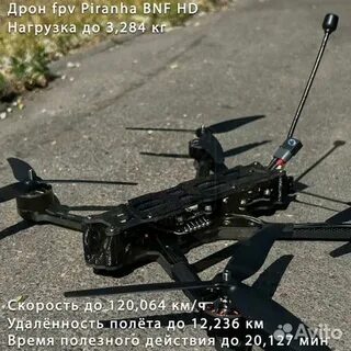 Fpv дрона пиранья