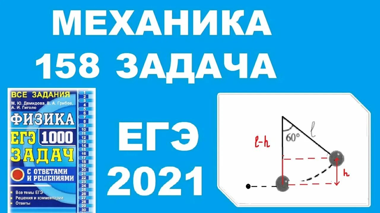 Демидова егэ 1000 задач. 1000 задач по физике егэ. Ю. Физика егэ сборник гиголо. Демидова егэ 10 вариантов.