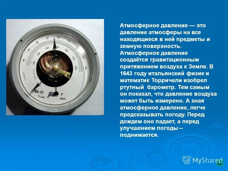 Атмосферное давление. Атмосферное давление создается. Атмосферное давление определение. Атмосферное давление простыми словами для детей. Изменение атмосферного давления кто открыл