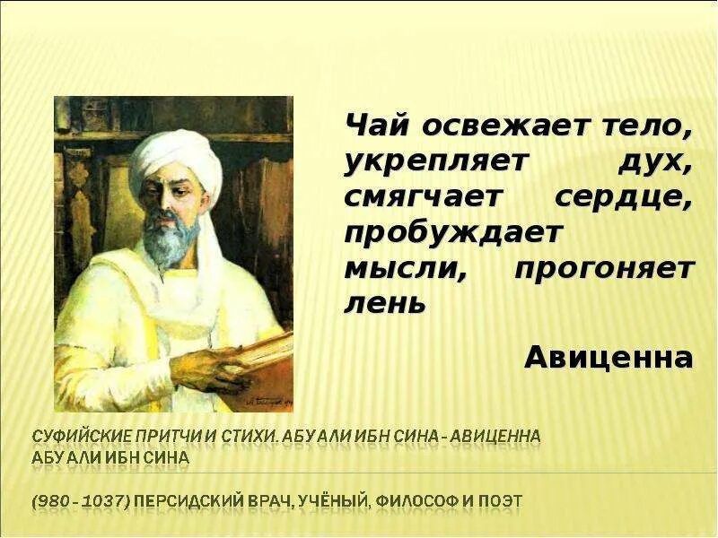 Авиценна цитаты. Абу али ибн сина высказывания. абу али ибн сина цитаты. ибн сина цитаты. цитаты авиценны.