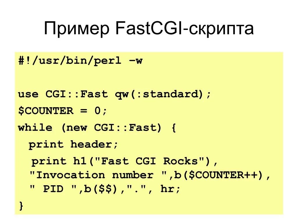Cgi скрипты. Cgi скрипты что это. Cgi сценарии. Примеры fastcgi. Cgi-скрипт. Пример.