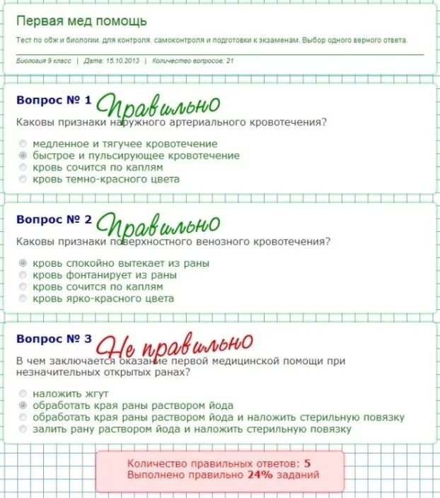 Вопросы по предметам 5 класс