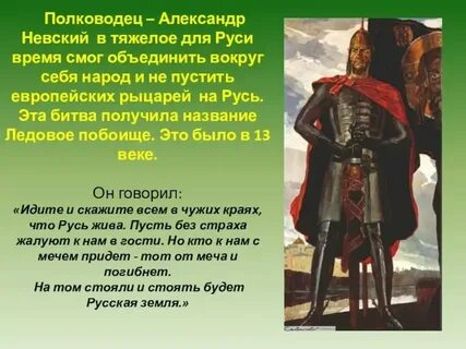 Сравните как полководцы обращаются к войскам