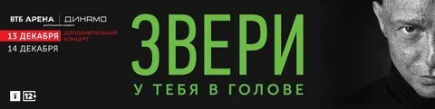 13 ноября звери тверь