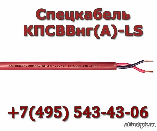 Кпсввнг ls 1х2х0. Кабель кпсввнг(а)-ls 1х2х2.5 бирка для кабеля. кпсввнг 1 2 1. бирка спецкабель кпсвэвнг(а)-lsltx 2х2х0,5. кпсввнг а -ls 1х2х1 спецкабель.