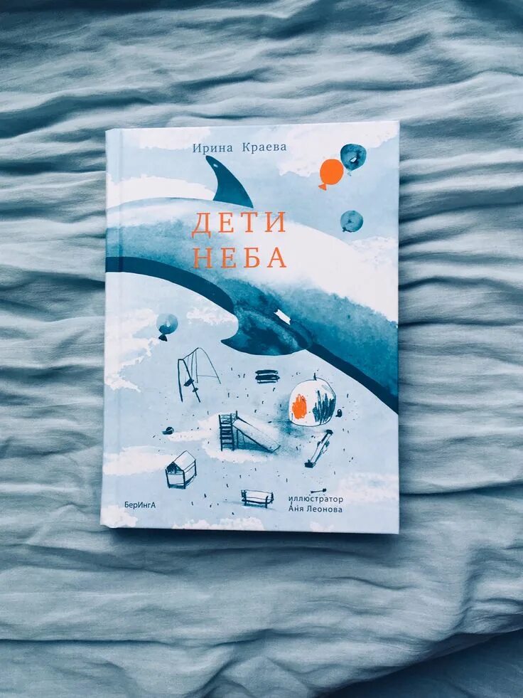 Руки к небесам ребенка. "дети неба". Радость небо. "дети неба". Дети неба книга.