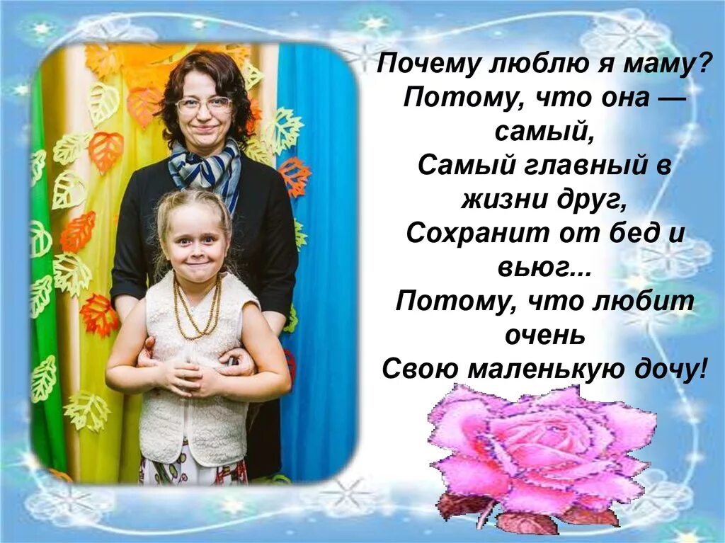 Хорошие качества мамы. Причины лучшей мамы. Хорошая мама какая она. Причины лучшей мамы. Причины лучшей мамы.