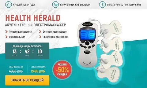 Health инструкция на русском