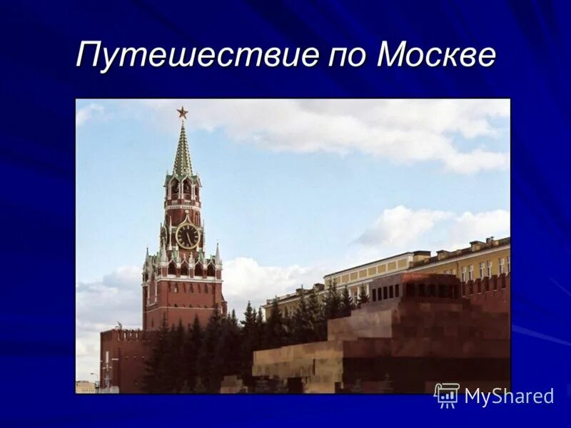 Конспект московский кремль 2 класс школа россии