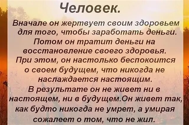 Человек сначала
