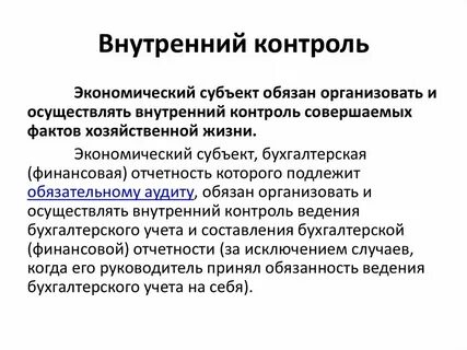Формы хозяйственного контроля