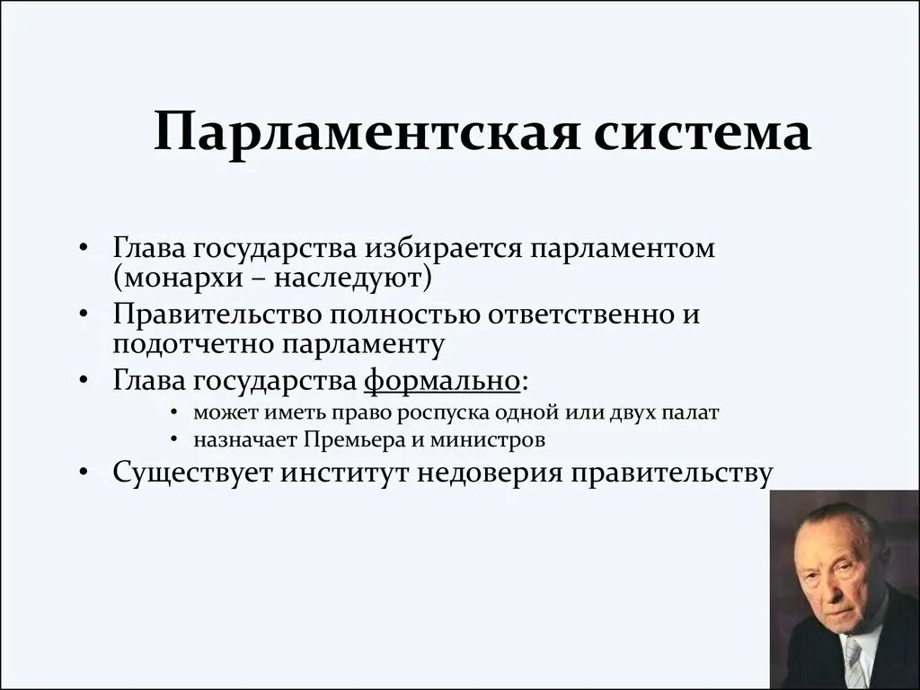 Парламентско президентская система. Парламентская система гос-ва. Парламентская система правления. Парламент система. Президентско-парламентская система.