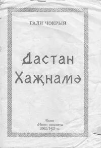 Гали сокорой