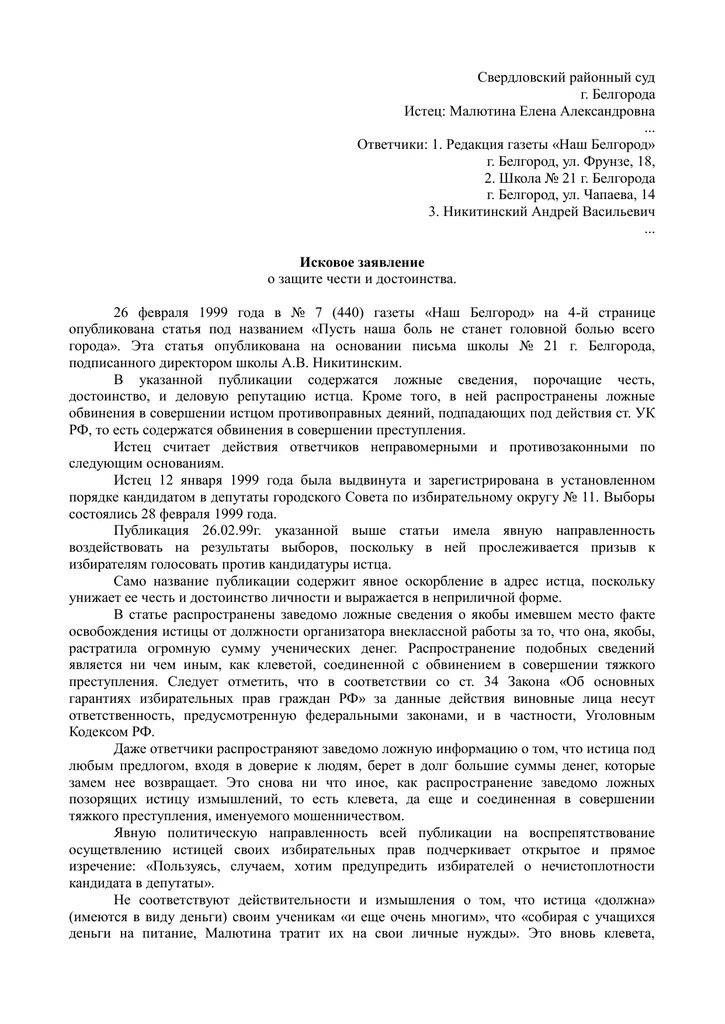 Свердловский районный суд Белгород. Свердловский городской суд города Белгород. Свердловский районный суд г Красноярска. Исковое заявление в Октябрьский районный суд г Белгород.