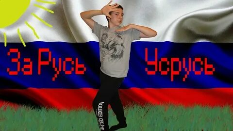 Русский топ история