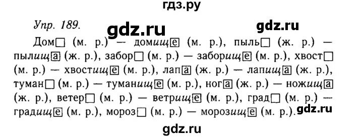 Второй класс вторая часть упражнение 189. Русский язык упражнение 189. Упражнение 189 по русскому языку 8 класс. Гольцов 10 класс упражнение 189. Упражнение 189 по русскому 2 класс.