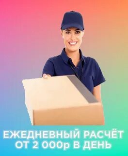 Иркутск подработка ежедневная оплата для женщин