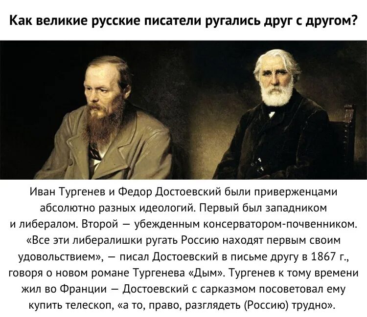 Достоевский про толстого. Достоевский против Тургенева. Тургенев и Достоевский конфликт. Толстой Достоевский Тургенев. Тургенев Некрасов Достоевский.