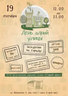 День первых улиц