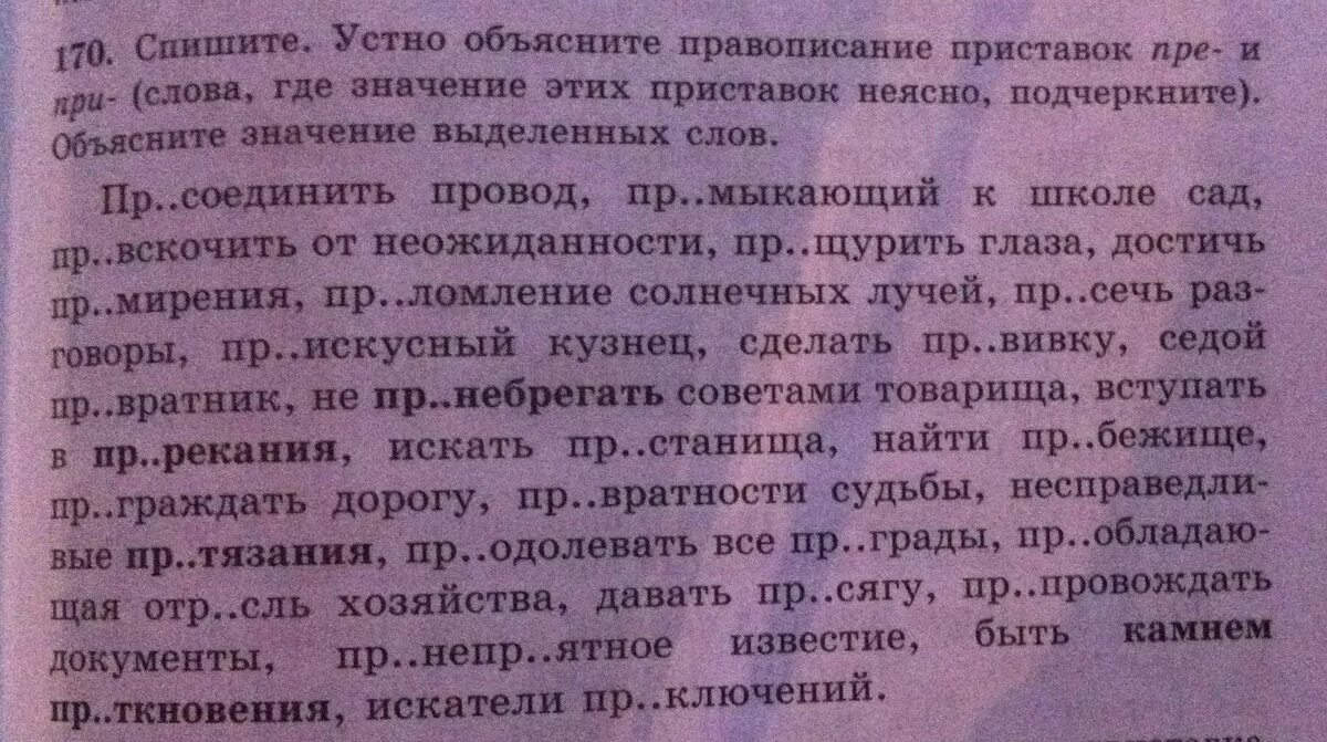 Пр вратник пр зидент пр важный. Присоединить провод примыкающий к школе сад. . Пр…граждать, пр…небрегать, пр…смыкающие. Присоединить провод примыкающий к школе сад ПРИВСКОЧИТЬ. Пр...небрегать.