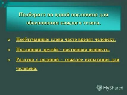 Необдуманный как пишется