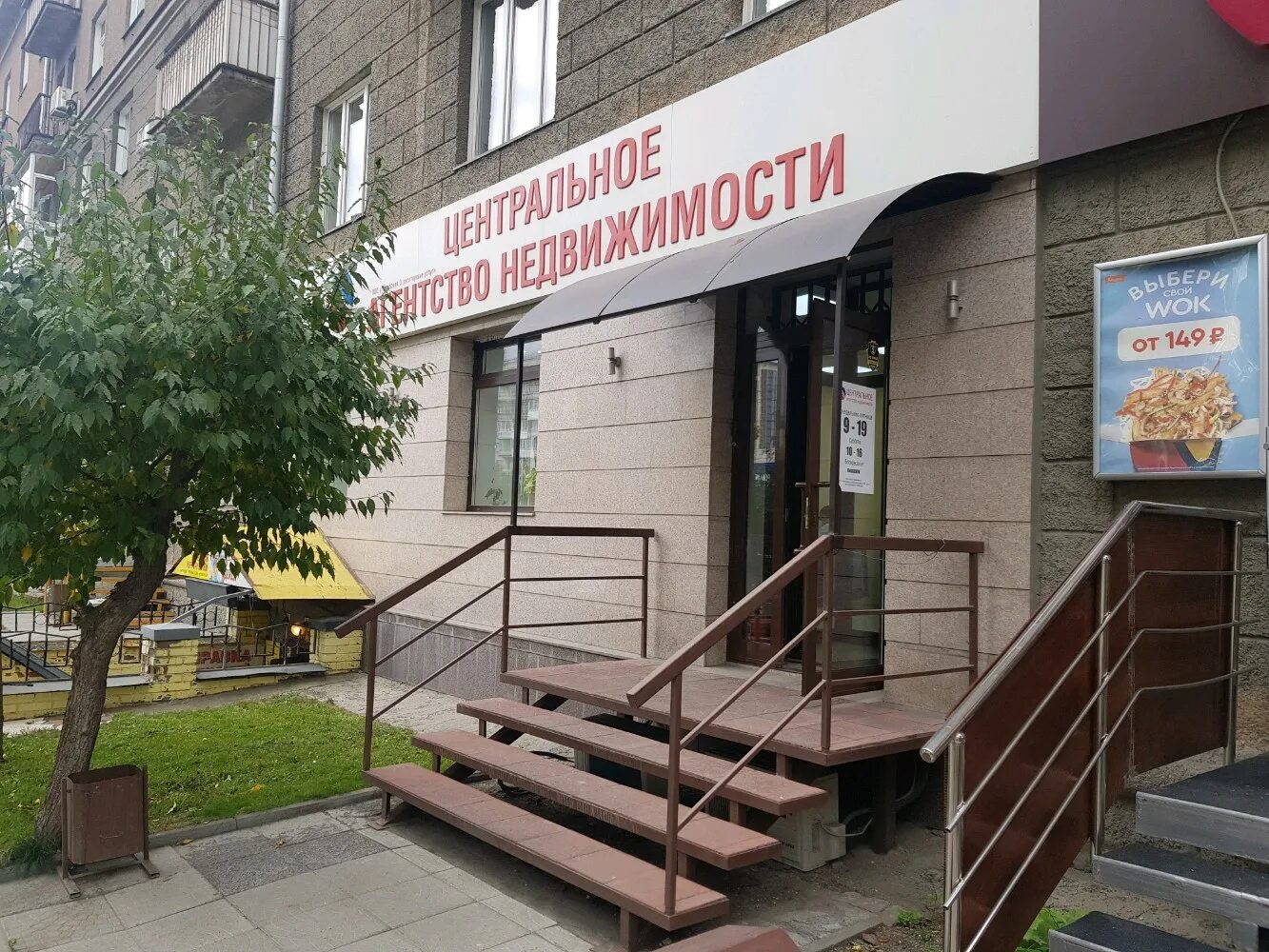 нск агентство недвижимости