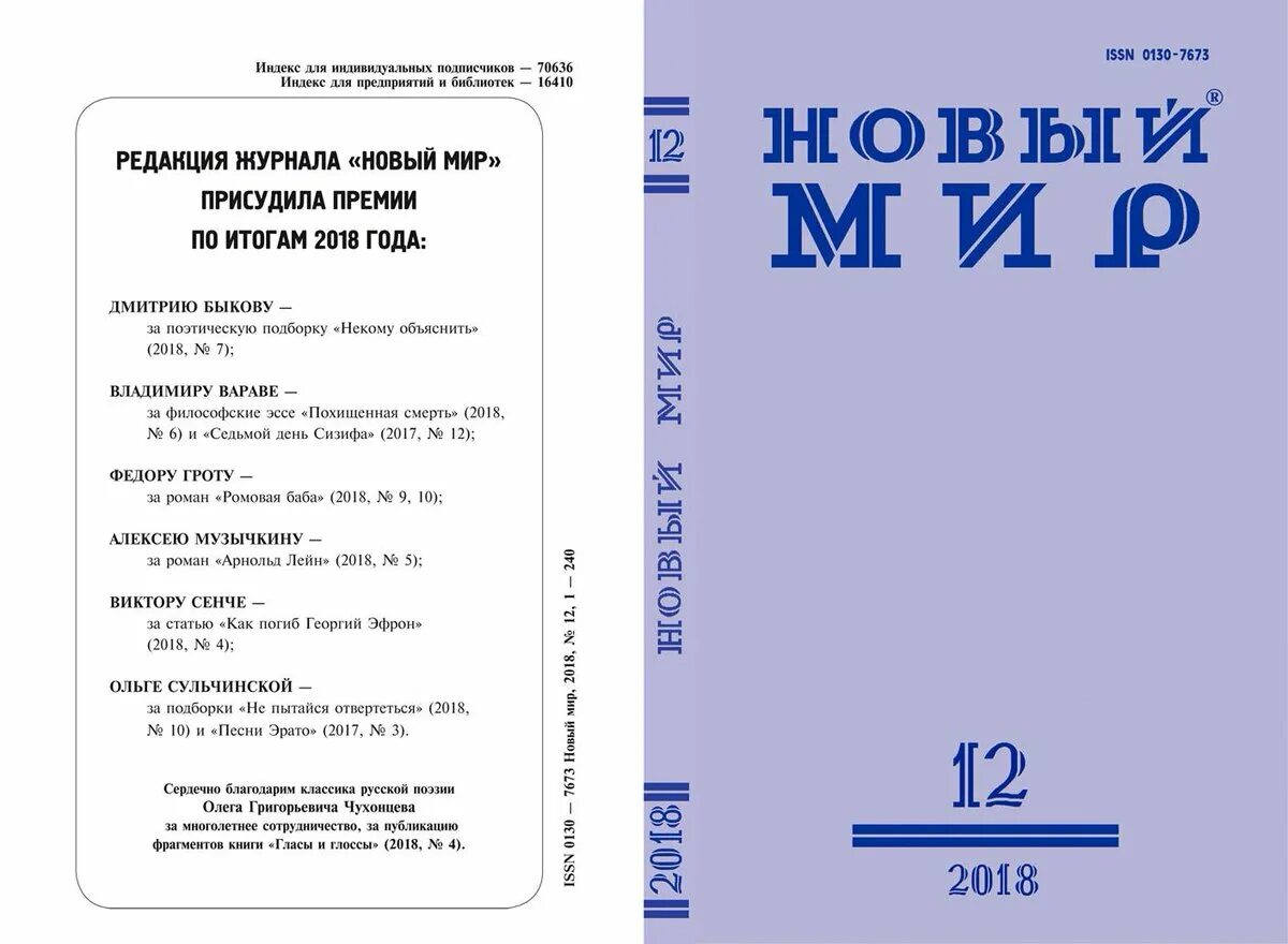 Русский журнал новый мир. Журнал новый мир. Обложка журнала новый мир. Новый мир журнал 2021. Журнал новый мир 1960.