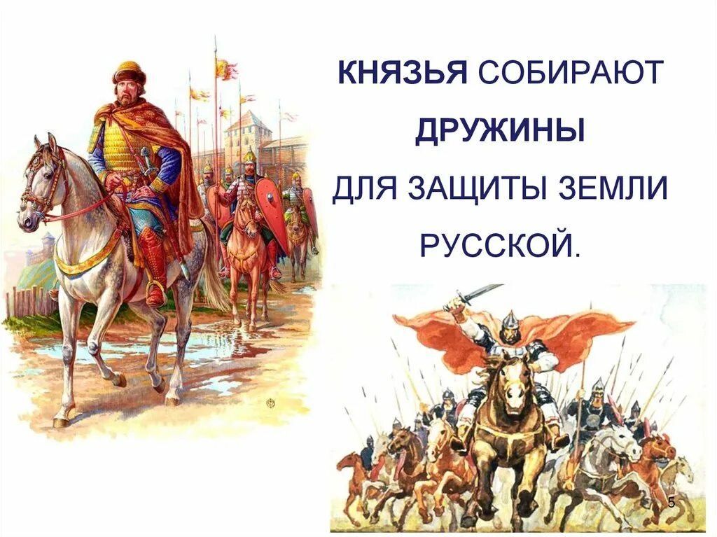 Кто вошел в ученую дружину. Дружина князя. княжеское войско дружина. князь владимир собирает дружину. стол для дружины князя владимира.