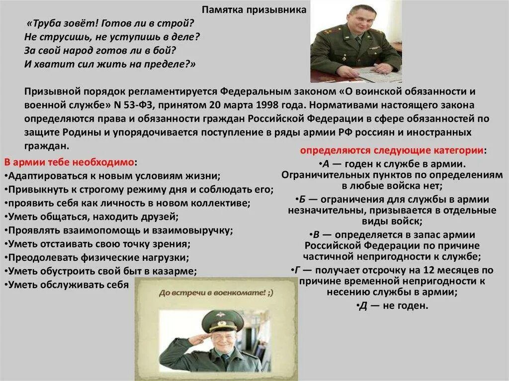 Доставляют в военкомат