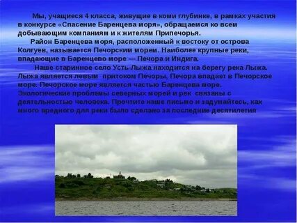 Экологические проблемы баренцева моря и пути их