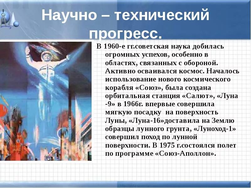 Открытия прогресса в технике. Открытия прогресса в технике