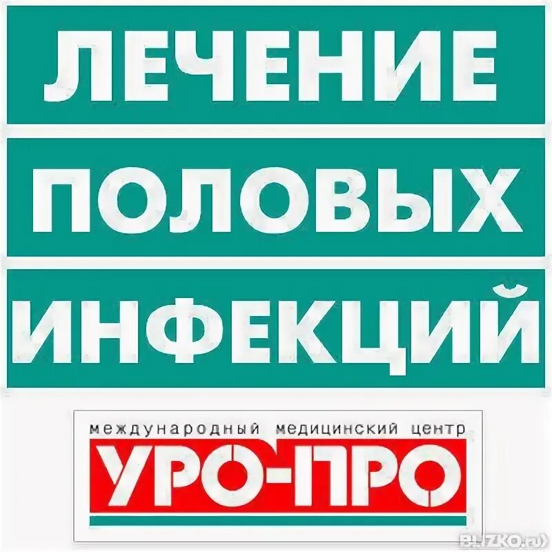 Что лечит пол