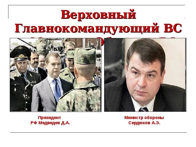 Кто является главнокомандующим вооруженных