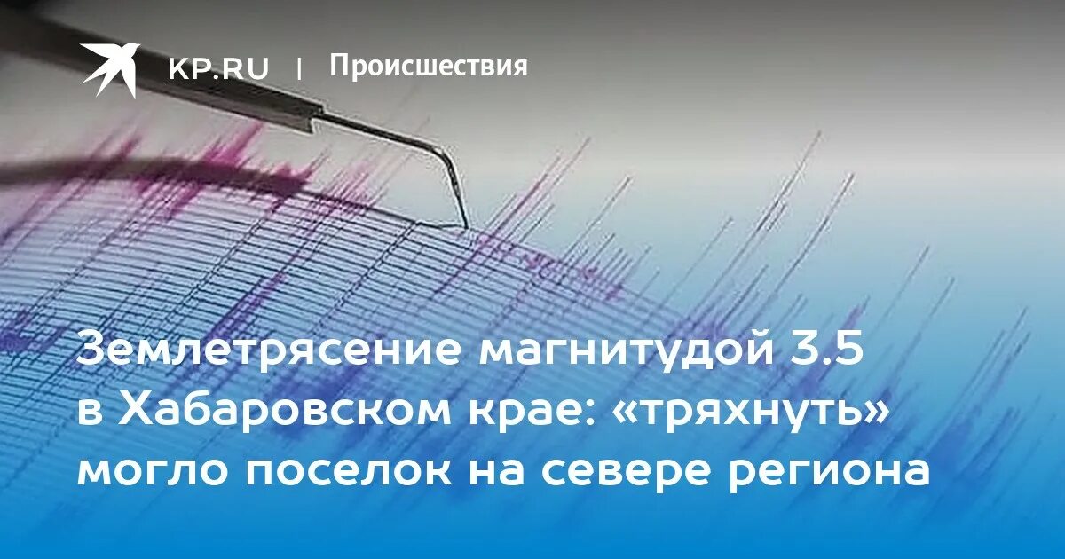 Землетрясение в хабаровске. Магнитуда землетрясения. Землетрясение в Краснодарском крае. Землетрясение в високосный год. Сочи землетрясение 2022 август.