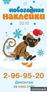 Наклейки 2016