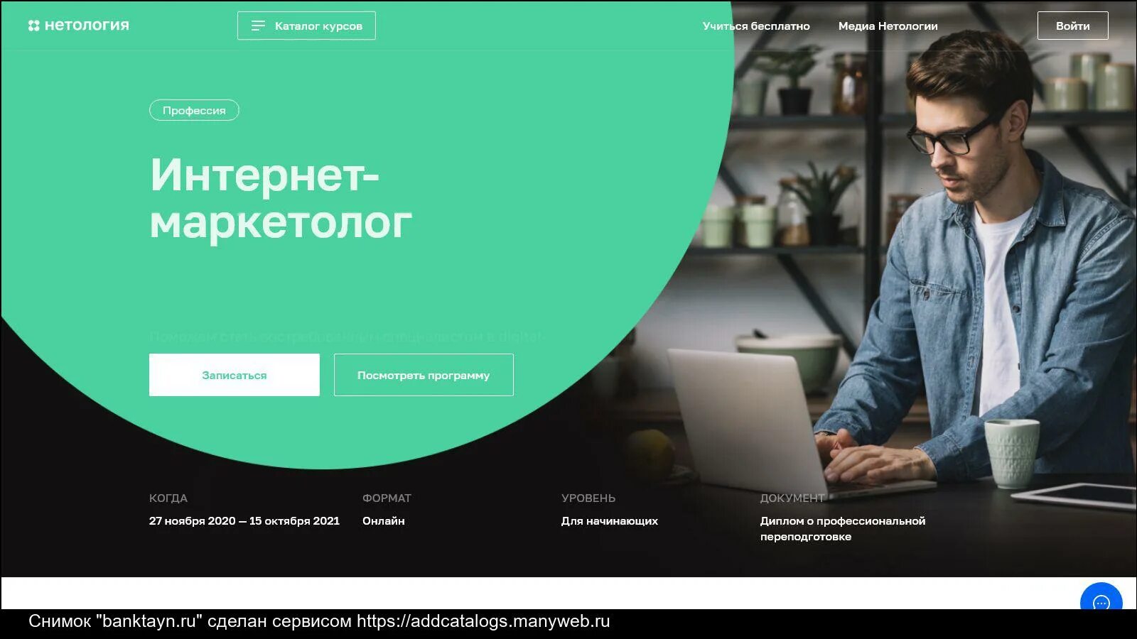 Нетология курсы. Интернет маркетолог курсы. нетология курсы интернет маркетинг. курсы по интернет маркетингу. интернет маркетолог профессия.