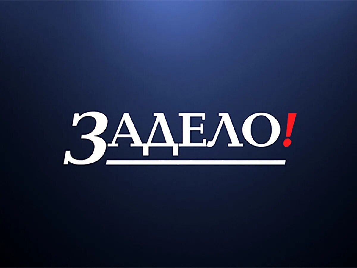 Телеканал звезда прямой эфир сегодня. Канал звезда. Задело звезда. Телеканал звезда прямой эфир. Задело ТВ звезда.