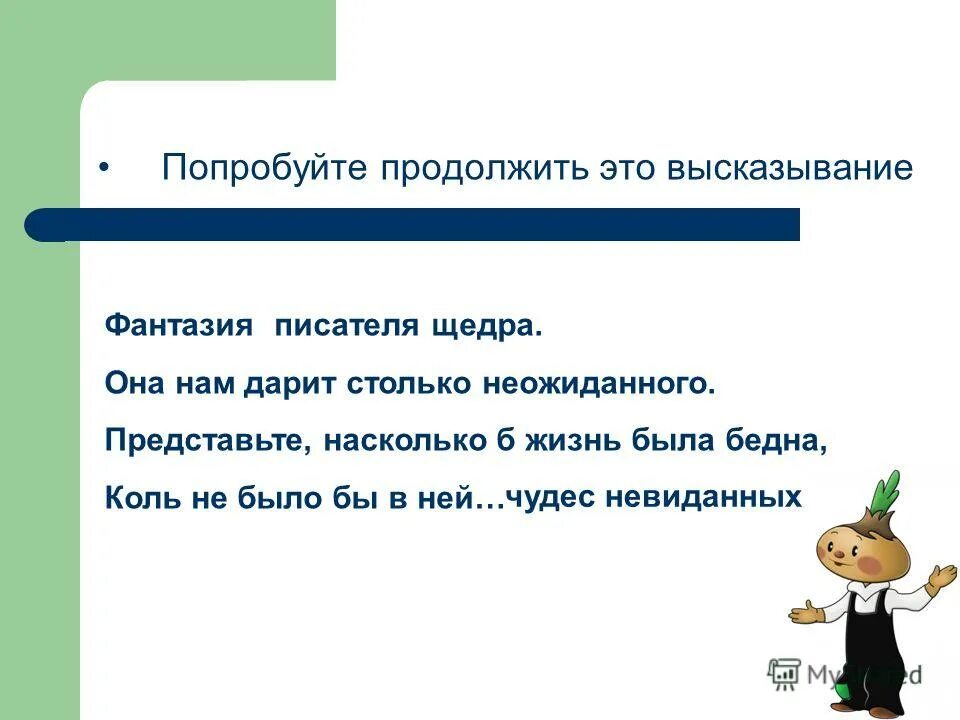 олицетворение для детей объяснение. прием олицетворения в сказках. олицетворение из сказок. олицитворениепример примеры. олицетворение из народных сказок.