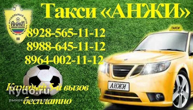 Такси избербаш. Такси анжи. такси анжи в буйнакске. такси анжи махачкала. такси анжи номер телефона.