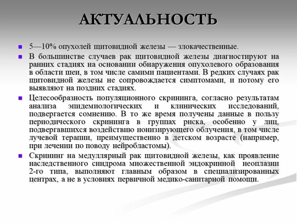 Пальпация опухоли щитовидной железы. Рак щитовидной железы у детей ответы нмо. Опухоли актуальность темы. Заболевания щитовидной железы памятка. Классификация заболеваний щж.
