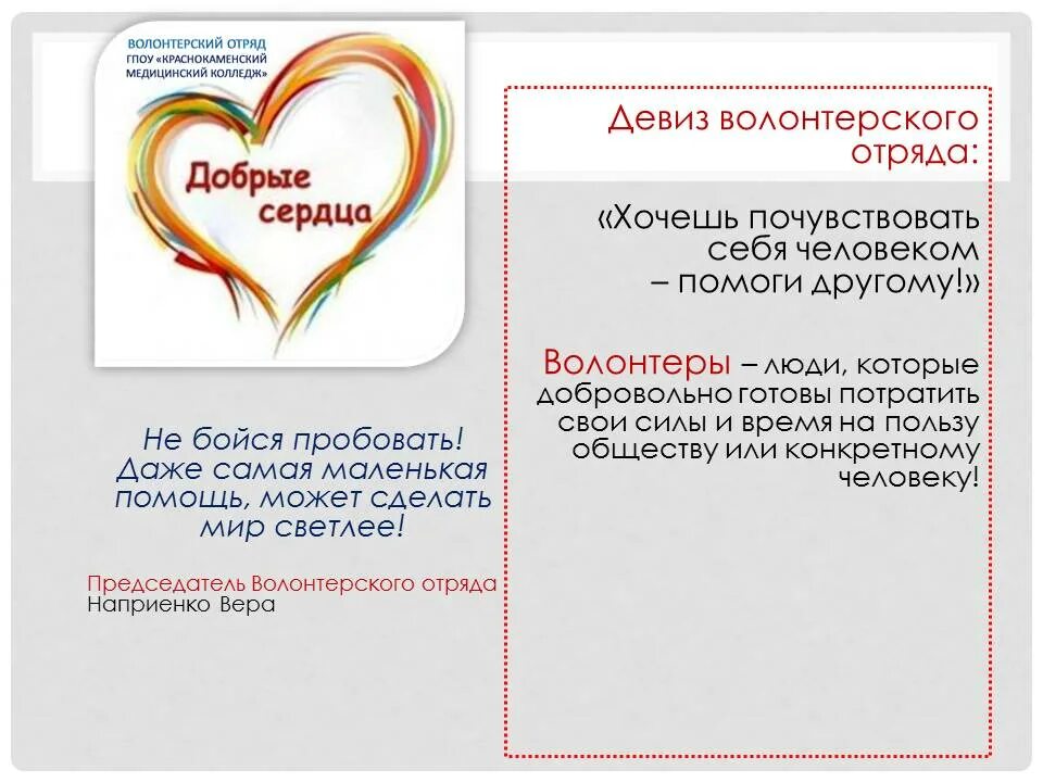 Экологические слоганы. Девиз волонтеров. Девиз отряда добрые сердца. Лозунги волонтеров. Девиз волонтеров.