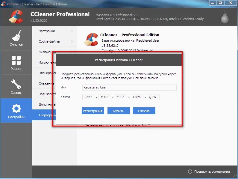 Ccleaner для windows ключи. Ключ активации для с клинер 5.6.2. ключ лицензии клинер. ccleaner ключик активации. cleaner ключ активации.