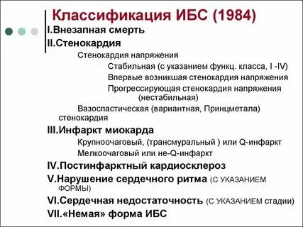 Ибс стадия 3 риск 4. Ибс стадия 3 риск 4