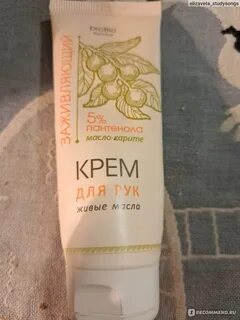 Заживляющий крем для рук