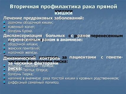 Болезни прямой