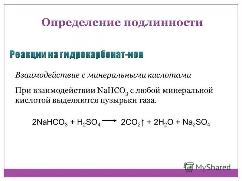 Гидрокарбонат калия азотная кислота реакция