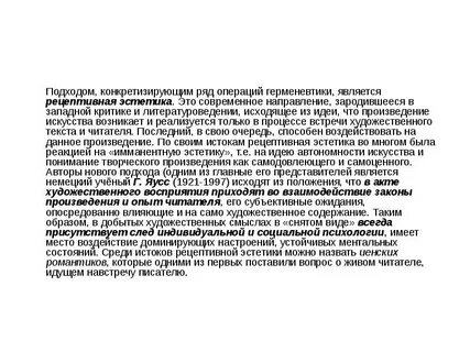Эстетическое в романе