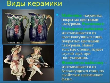 Современные виды керамики