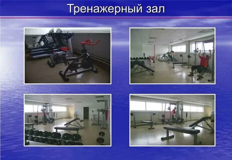 Тренажерный зал презентация